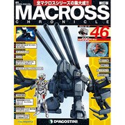マクロス・クロニクル 新訂版 2013年 12/17号（46） [雑誌]