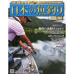 日本の魚釣り 2013年 12/4号 [2013年11月27日発売] [雑誌]