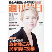 週刊朝日 2013年 12/13号 [2013年12月3日発売] [雑誌]