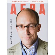 AERA (アエラ) 2013年 12/2号 [2013年11月25日発売] [雑誌]