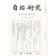 自治研究 2013年 12月号 [2013年11月28日発売] [雑誌]