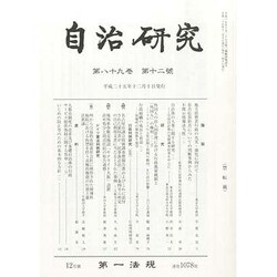 自治研究 2013年 12月号 [2013年11月28日発売] [雑誌]