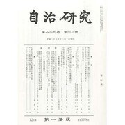 自治研究 2013年 12月号 [2013年11月28日発売] [雑誌]