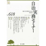 自治実務セミナー 2013年 12月号 [2013年11月28日発売] [雑誌]