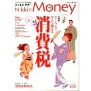 ニッキンマネー 2014年 01月号 [2013年12月2日発売] [雑誌]