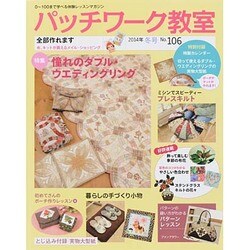 パッチワーク教室 2014年 01月号 [2013年12月4日発売] [雑誌]