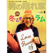 男の隠れ家 2014年 01月号 [2013年11月27日発売] [雑誌]