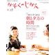 かぞくのじかん 2013年 12月号 [2013年12月5日発売] [雑誌]