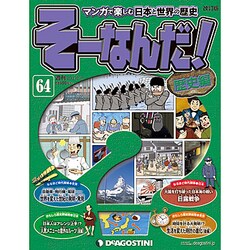 そーなんだ ! 歴史編 改訂版 2013年 12/17号 [2013年12月3日発売] [雑誌]