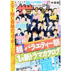 週刊 ザ・テレビジョン 中部版 2013年 12/6号 [2013年11月27日発売] [雑誌]