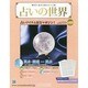 占いの世界 2013年 12/4号（65） [雑誌]