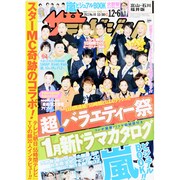 週刊 ザ・テレビジョン 富山・石川・福井版 2013年 12/6号 [2013年11月27日発売] [雑誌]