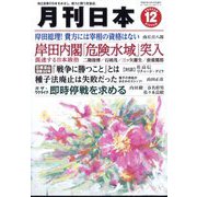 月刊 日本 2013年 12月号 [2013年11月22日発売] [雑誌]
