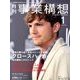 事業構想 2014年 01月号 [2013年11月30日発売] [雑誌]