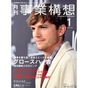 事業構想 2014年 01月号 [2013年11月30日発売] [雑誌]