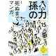 孫の力 2014年 01月号 [2013年11月25日発売] [雑誌]