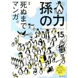 孫の力 2014年 01月号 [2013年11月25日発売] [雑誌]