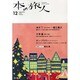 本の旅人 2013年 12月号 [2013年11月27日発売] [雑誌]