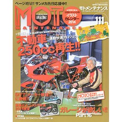 MOTO MAINTENANCE (モトメンテナンス) 2014年 02月号 [2013年12月16日発売] [雑誌]