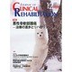 JOURNAL OF CLINICAL REHABILITATION (クリニカル リハビリテーション) 2013年 12月号 [2013年11月28日発売] [雑誌]