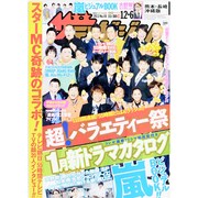 週刊 ザ・テレビジョン 熊本・長崎版 2013年 12/6号 [2013年11月27日発売] [雑誌]