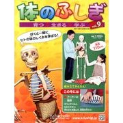改訂版体のふしぎ 2013年 12/4号 [2013年11月27日発売] [雑誌]