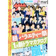 週刊 ザ・テレビジョン 福岡・佐賀・山口西版 2013年 12/6号 [2013年11月27日発売] [雑誌]