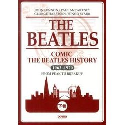 ビートルズ・ヒストリー 下巻 1963～1970－コミック [単行本]