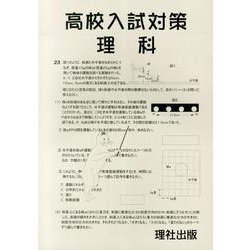 高校入試対策:理科 [全集叢書]