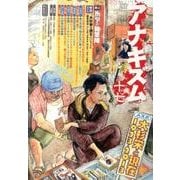 アナキズム 第17号 [単行本]