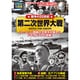 戦争の20世紀第二次世界大戦[DVD](10枚組)
