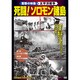 死闘!ソロモン諸島[DVD]－衝撃の映像・太平洋戦争