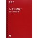 シダの群れ―港の女歌手編 [単行本]