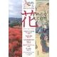 人と自然 No.6(2013年) [ムックその他]
