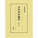 日本法の論点〈第3巻〉 [単行本]