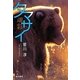 タマサイ―魂彩 [単行本]