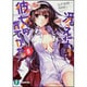 冴えない彼女(ヒロイン)の育てかた〈5〉(富士見ファンタジア文庫) [文庫]