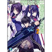 空戦魔導士候補生の教官〈2〉(富士見ファンタジア文庫) [文庫]