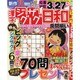 漢字ジグザグ日和 [ムックその他]