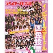 LIVEアイドル図鑑 [ムックその他]