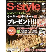 せんだいタウン情報S-style vol.588 2013年 12月号 [雑誌]