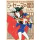 ラ・セーヌの星 1 愛蔵版 [コミック]