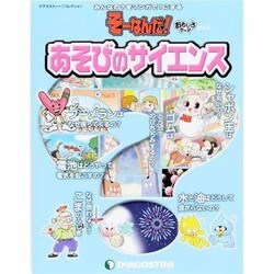 あそびのサイエンス そーなんだおもしろテーマシリーズ [ムックその他]