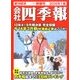会社四季報 2014年 01月号 [2013年12月13日発売] [雑誌]