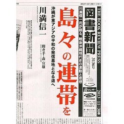 図書新聞 2013年 11/30号 [2013年11月25日発売] [雑誌]