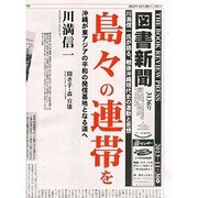 図書新聞 2013年 11/30号 [2013年11月25日発売] [雑誌]