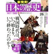 週刊 新発見 ! 日本の歴史 2013年 12/29号 [2013年12月17日発売] [雑誌]