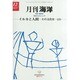 月刊 海洋 2013年 12月号 [2013年11月30日発売] [雑誌]