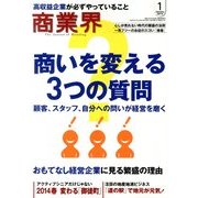 商業界 2014年 01月号 [2013年11月30日発売] [雑誌]