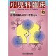 小児科臨床 2013年 12月号 [2013年11月24日発売] [雑誌]